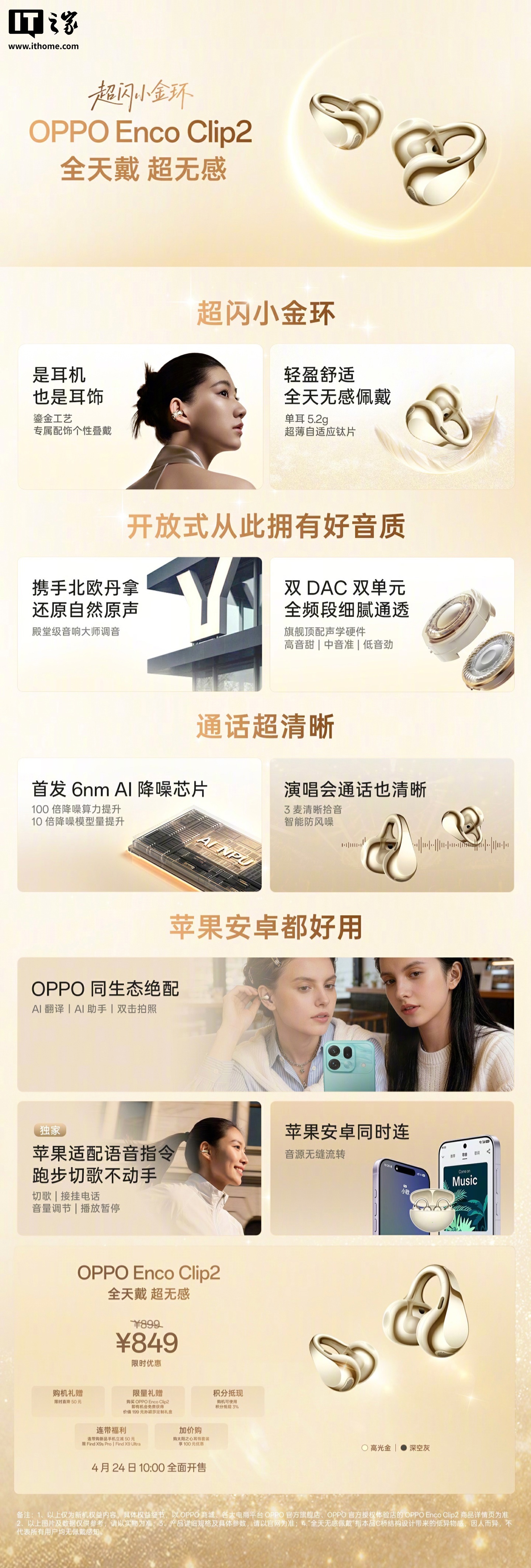 OPPO Enco Clip2 耳夹耳机首销：单耳 5.2g，售价 849 元