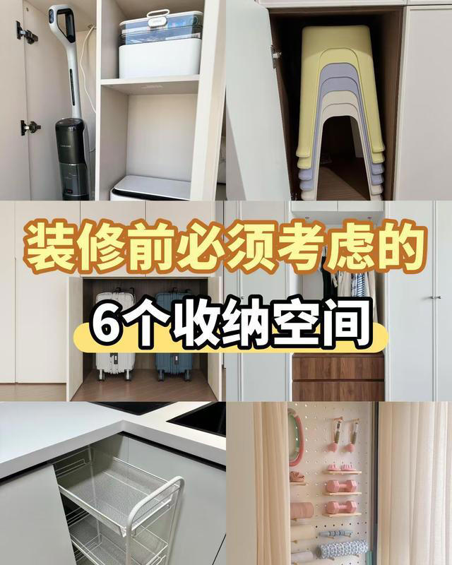 准备装修的，这6个收纳空间，漏做一个，后期乱成渣