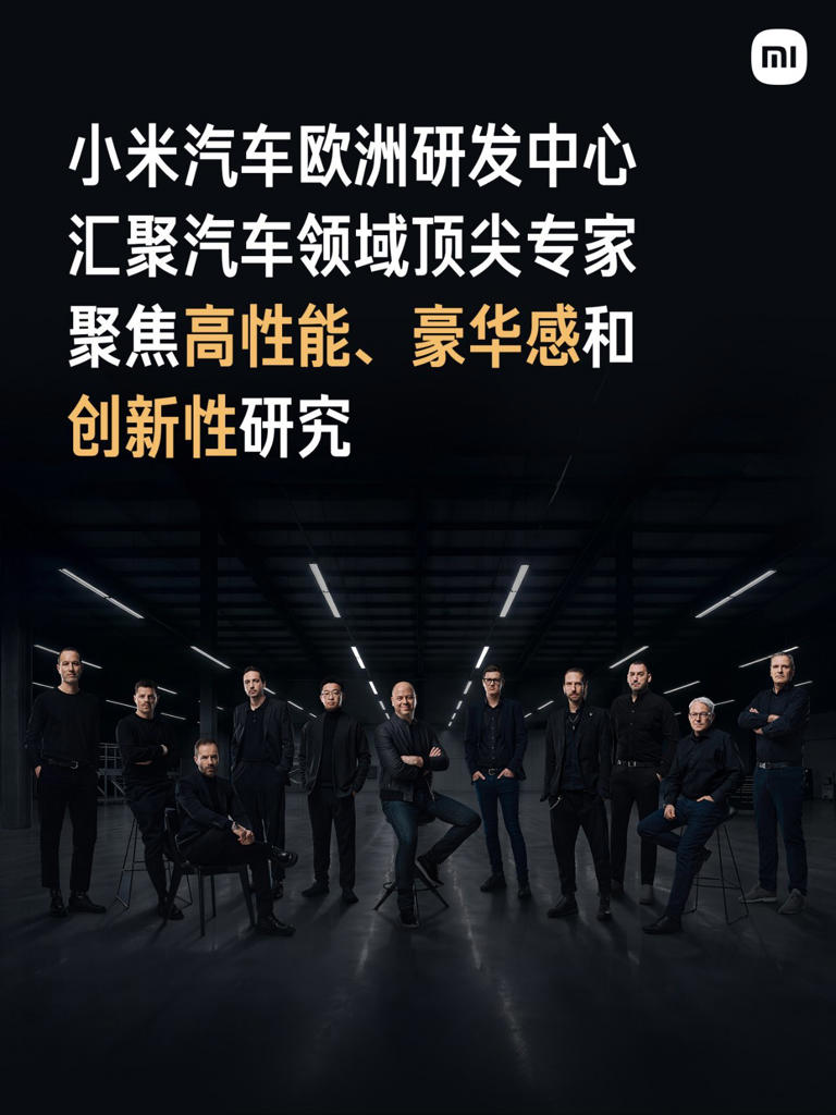 小米汽车欧洲研发中心正式亮相：yu7 Gt定档5月底发布 
