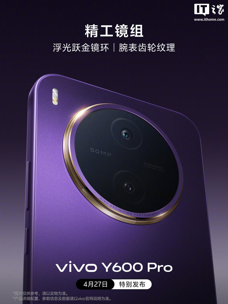 Vivo Y600 Pro 手机配备 6.83 英寸 1.5K 护眼屏，4 月 27 日发布