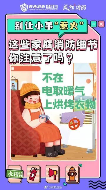 “三清三关”，别让小事“惹火”!