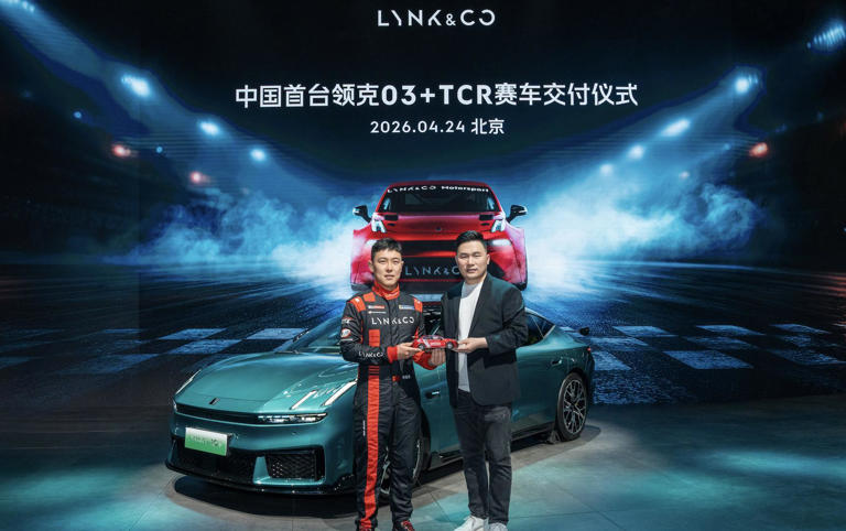 北京车展领克放大招！GT 跑车首秀、两款新车预售，性能直接拉满