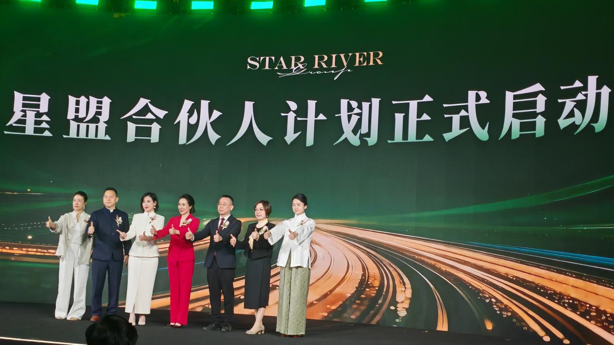 星河湾集团启动星盟合伙人计划