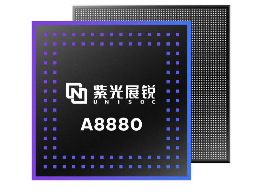 紫光展锐、华阳通用携手发布 A8880 芯片 AI 座舱平台