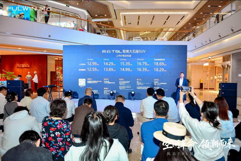 智美大五座SUV“空间革命”领潮而来 风云T9L武汉上市品鉴会圆满落幕