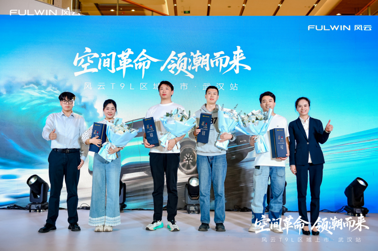 智美大五座SUV“空间革命”领潮而来 风云T9L武汉上市品鉴会圆满落幕