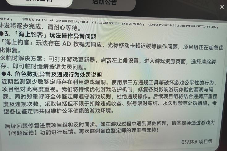 异环新规:使用第三方违规工具就封号