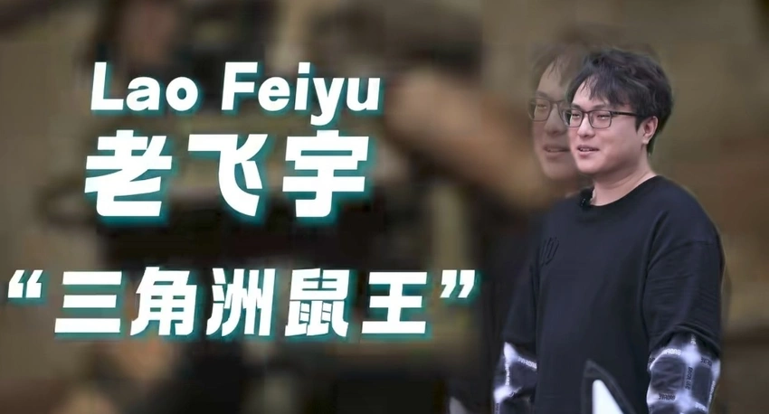 杨齐家直言:如果没有老飞宇的鼠鼠文化，三角洲起码要掉一半日活!