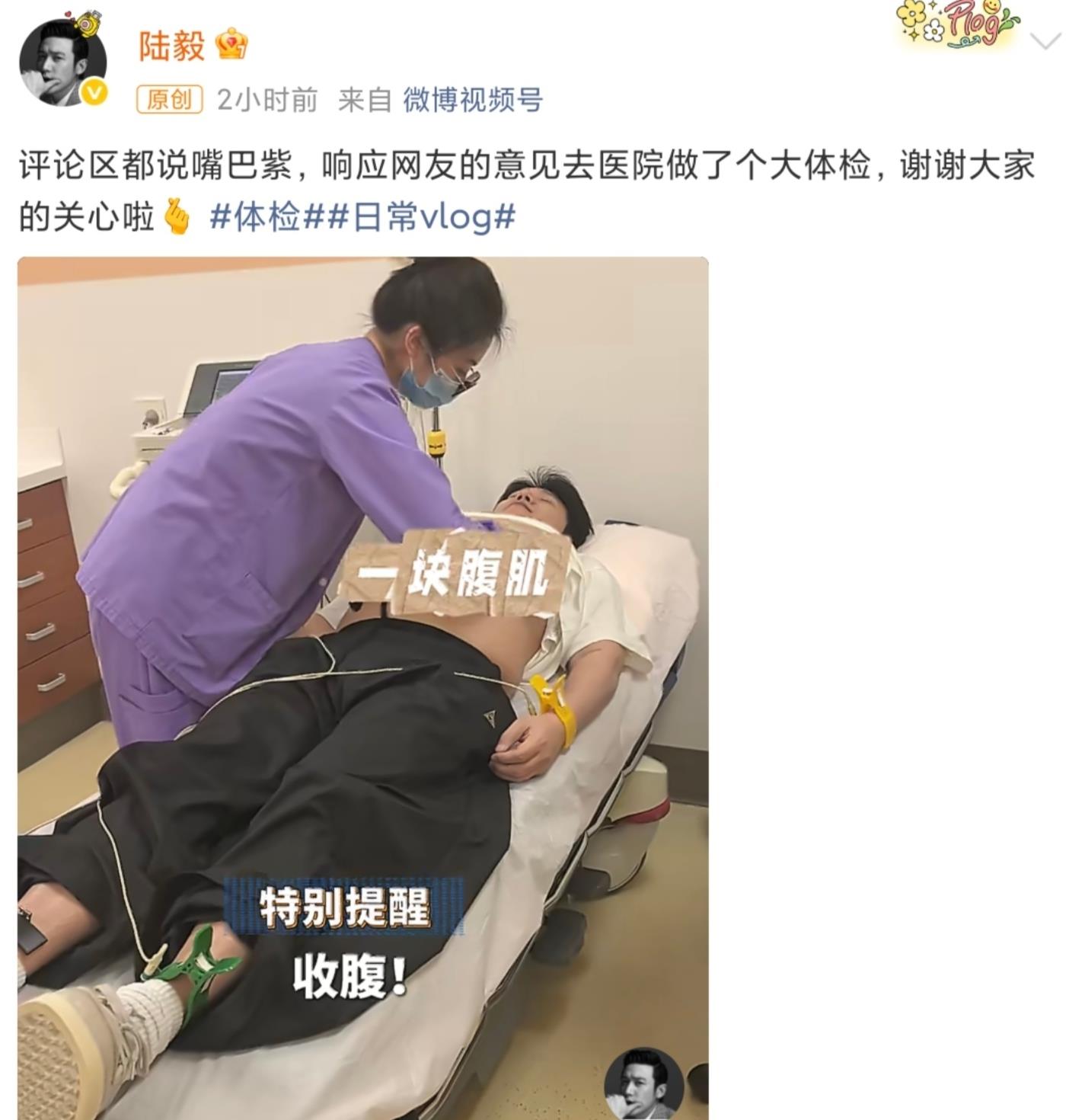 陆毅听劝体检：心脏无碍体重超标，中年健康管理需重视