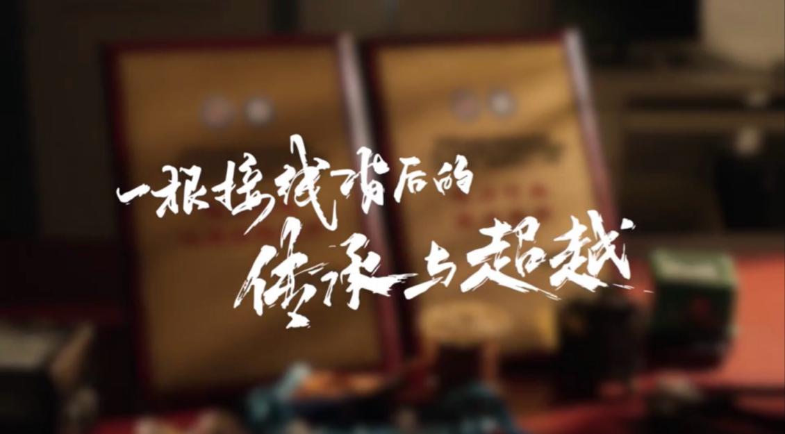 一根接线背后的传承与超越