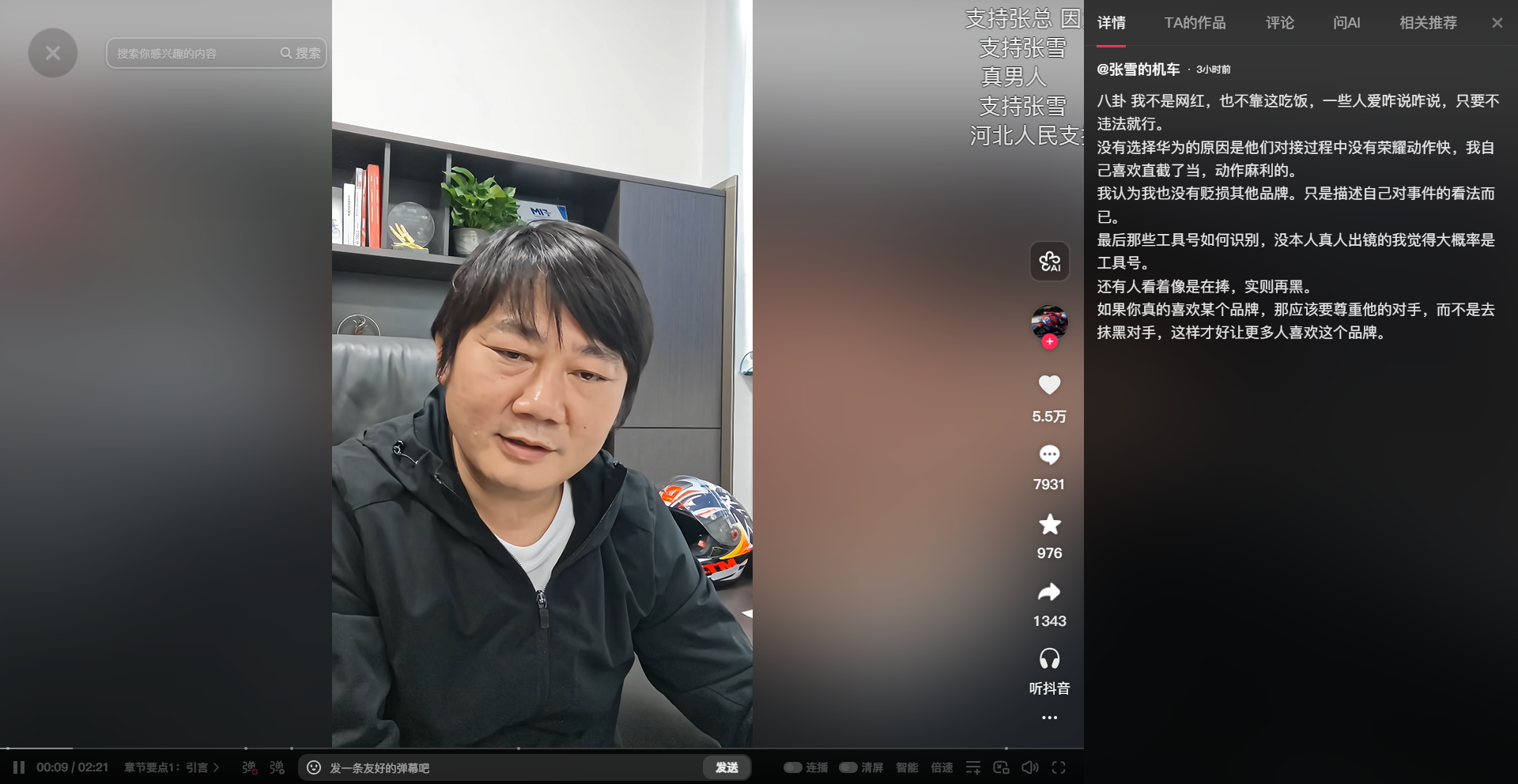 张雪回应力挺余承东：看不惯抹黑，自己不需要立人设