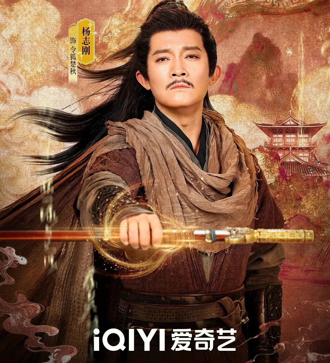 杨志刚全新古装奇幻剧来袭，《烟雨神游记》打造东方神话新美学