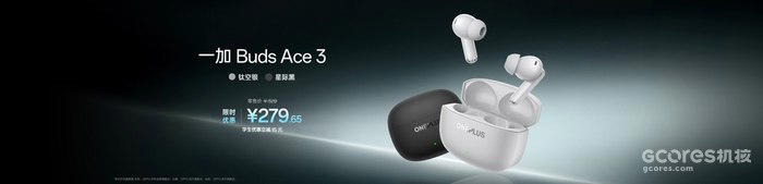 游戏性能旗舰最强之选，一加 Ace 6 至尊版国补到手价2999元起