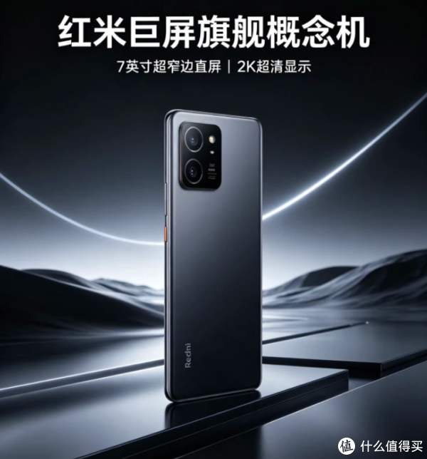 红米要出“续航怪兽”了？7英寸大屏+1万毫安电池，这配置太顶了