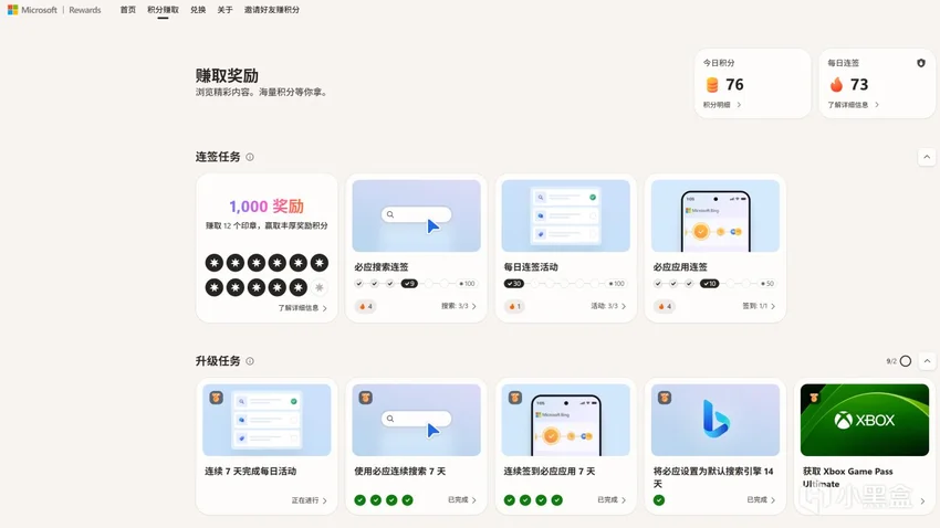 强烈安利一波Microsoft Rewards