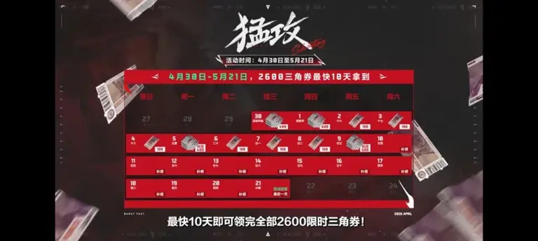 暴击最高1200三角券