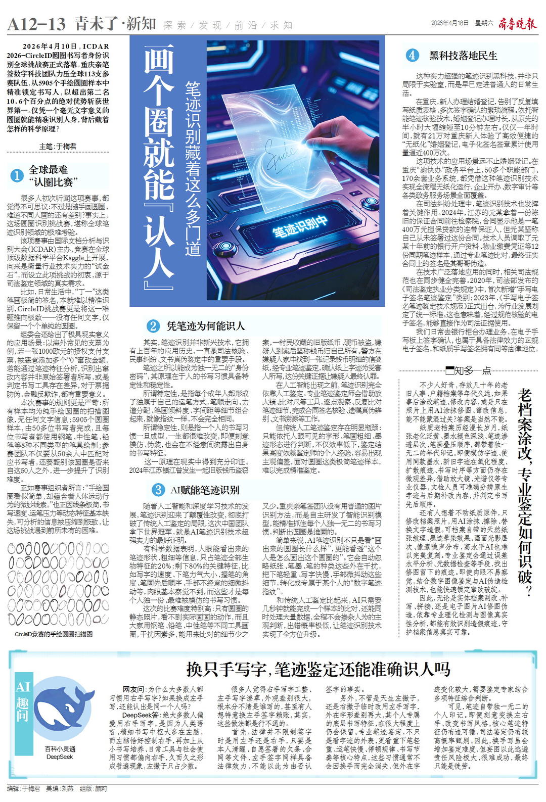 新知|画个圈就能“认人”?笔迹识别竟藏着这么多秘密