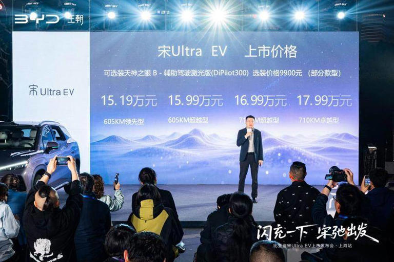 比亚迪宋Ultra EV上海上市：15万级B级SUV优选，售价15.19万起