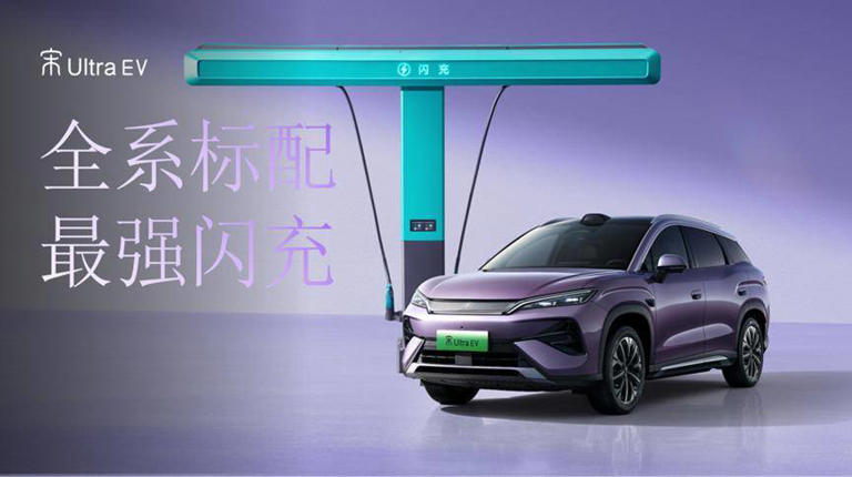 比亚迪宋Ultra EV上海上市：15万级B级SUV优选，售价15.19万起