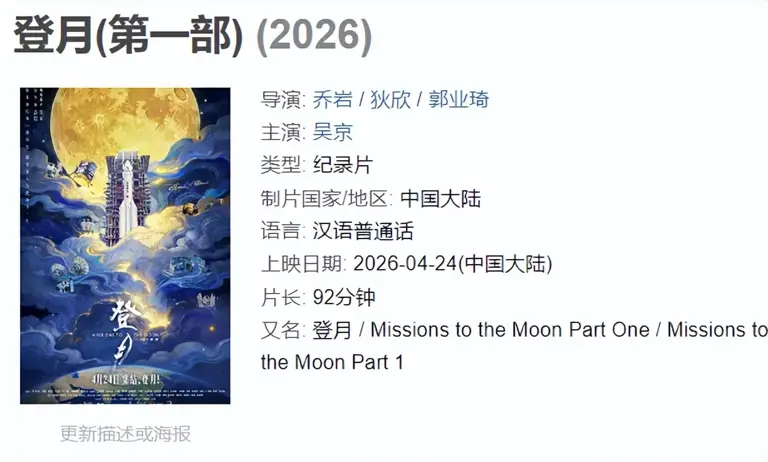吴京新片《登月》票房22.8万，被好莱坞电影轻松碾压