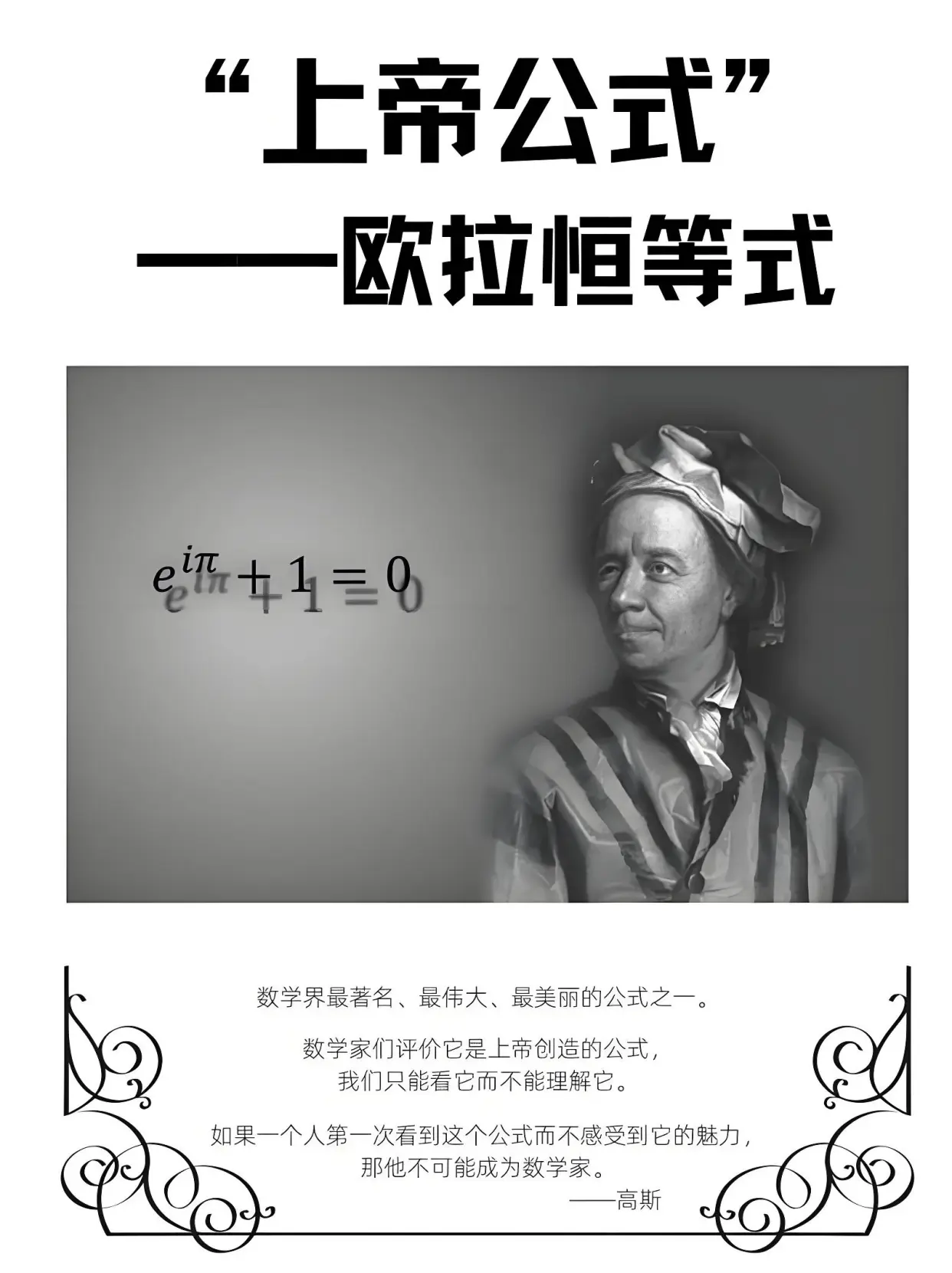 10个天才数学家写出了10个天才公式，一举改变了我们这个世界!