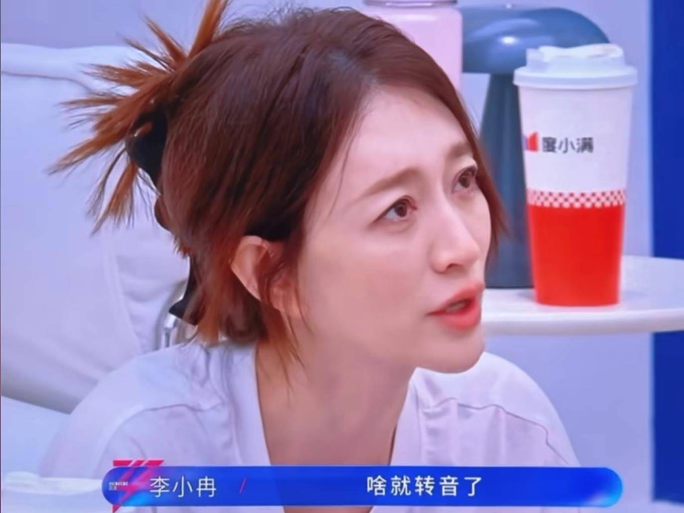 李小冉也是搞笑女来的，一公才知道自己唱歌难听，自嘲听不出跑调是缺心眼