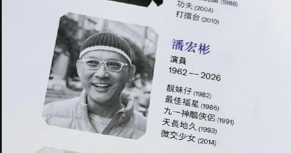 63岁TVB艺人潘宏彬离世，曾与刘德华交情深厚，退圈后已不相往来