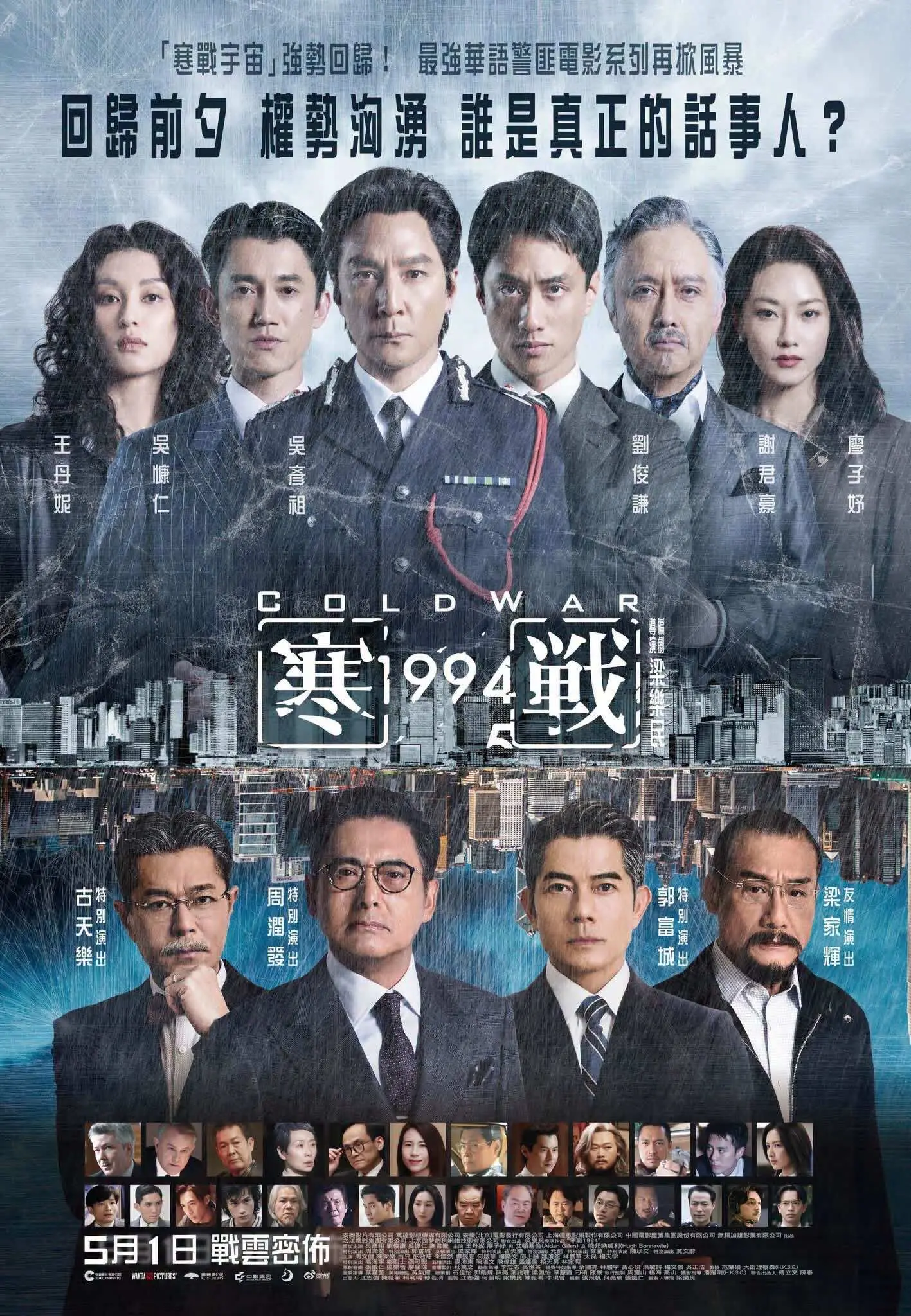 《寒战1994》港版海报现身!