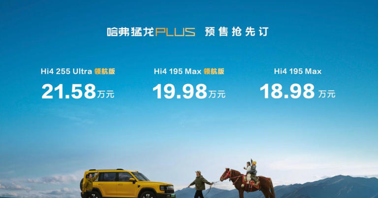 哈弗猛龙PLUS开启预售18.98万起锁定方盒子SUV爆款