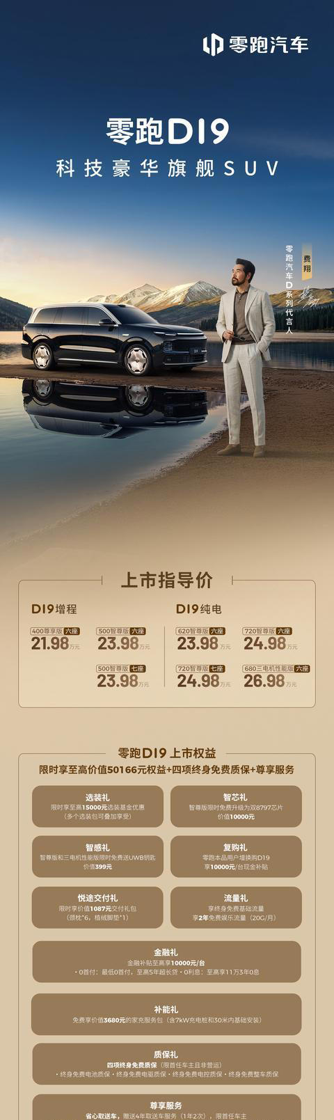 大型SUV会取代MPV吗？从零跑D19和理想L9开始说起