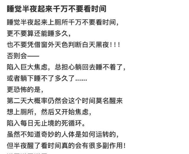 半夜醒来瞥一眼时间后，接下来几天竟总在同一时刻醒来?