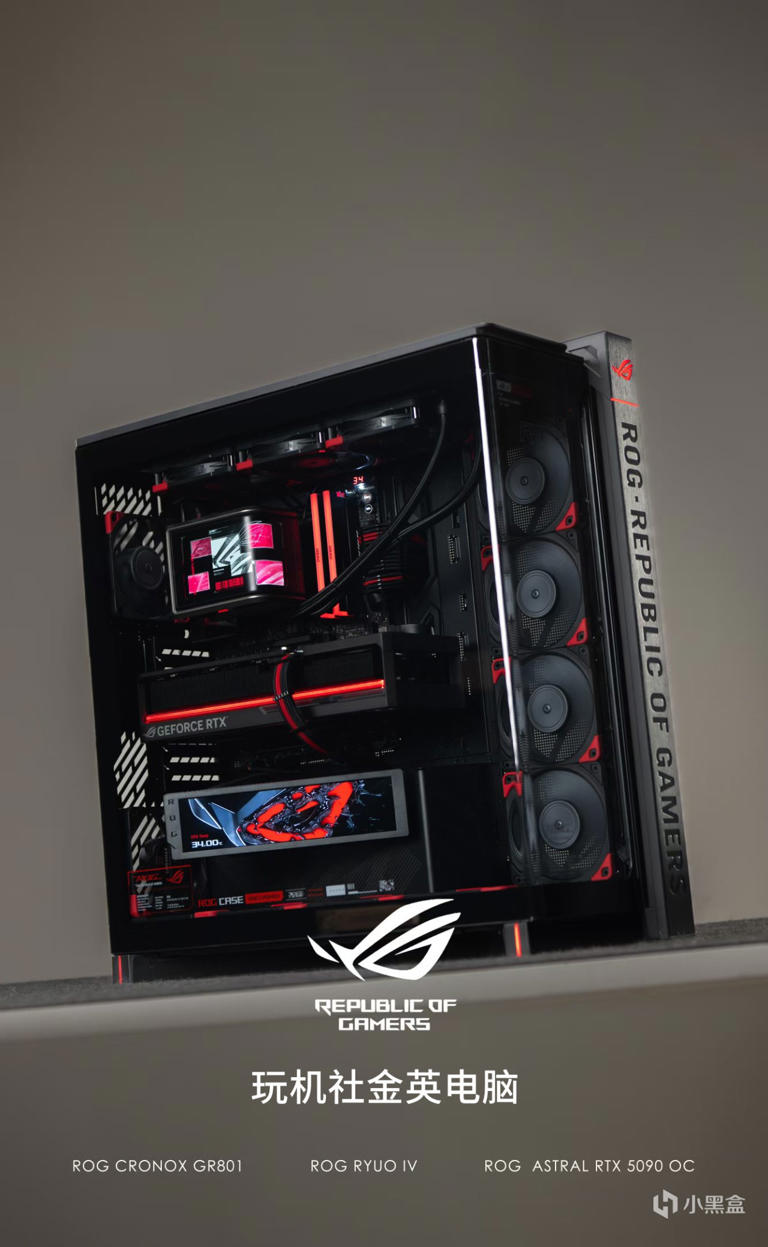 ROG Cronox GR801幻世神机箱 RTX 5090夜神