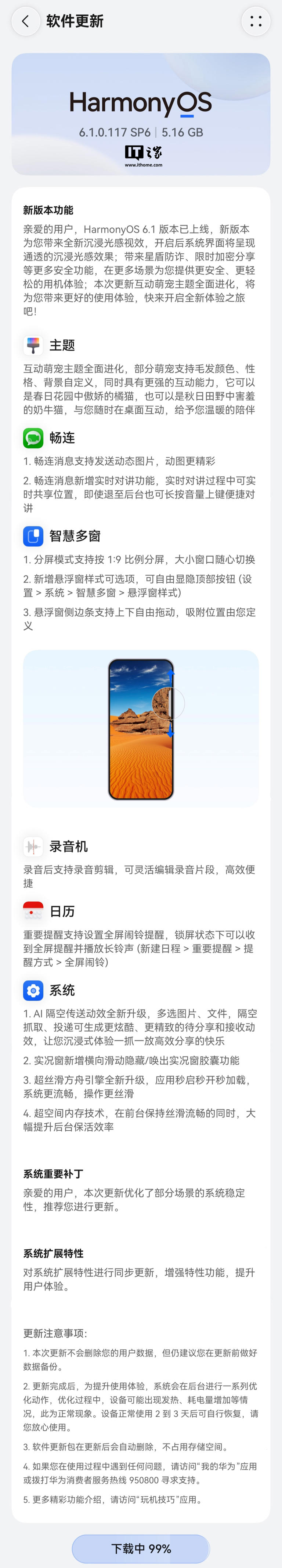 发布会外还有惊喜：华为鸿蒙 HarmonyOS 6.1.0.117 SP6 版本开推