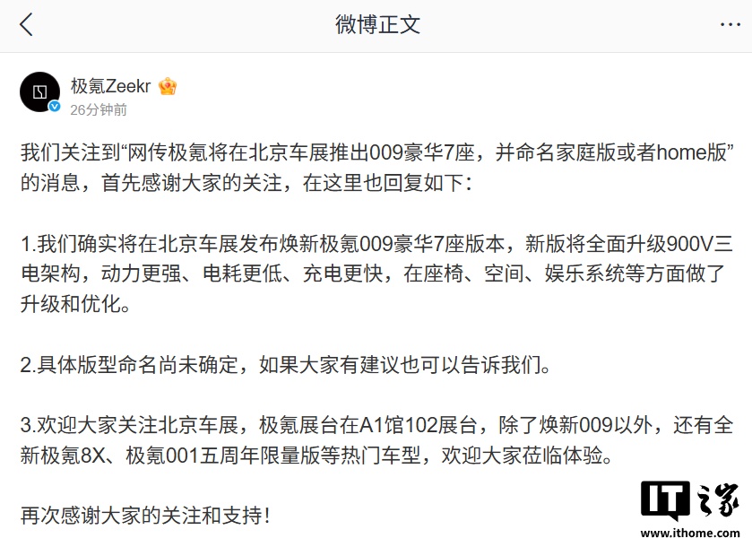 焕新极氪 009 豪华 7 座版官宣 2026 北京车展发布