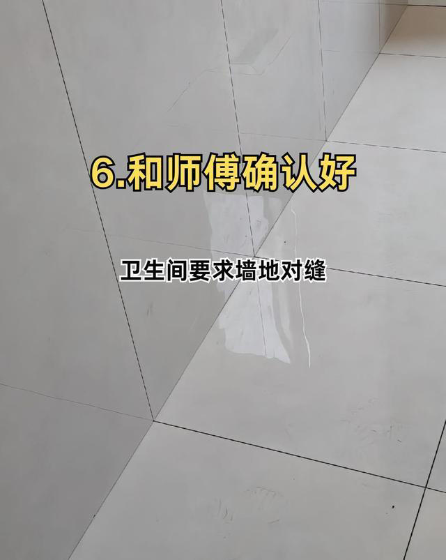 贴砖前，一定要跟师傅沟通好，确定好这十件事，不踩坑，不吃亏!