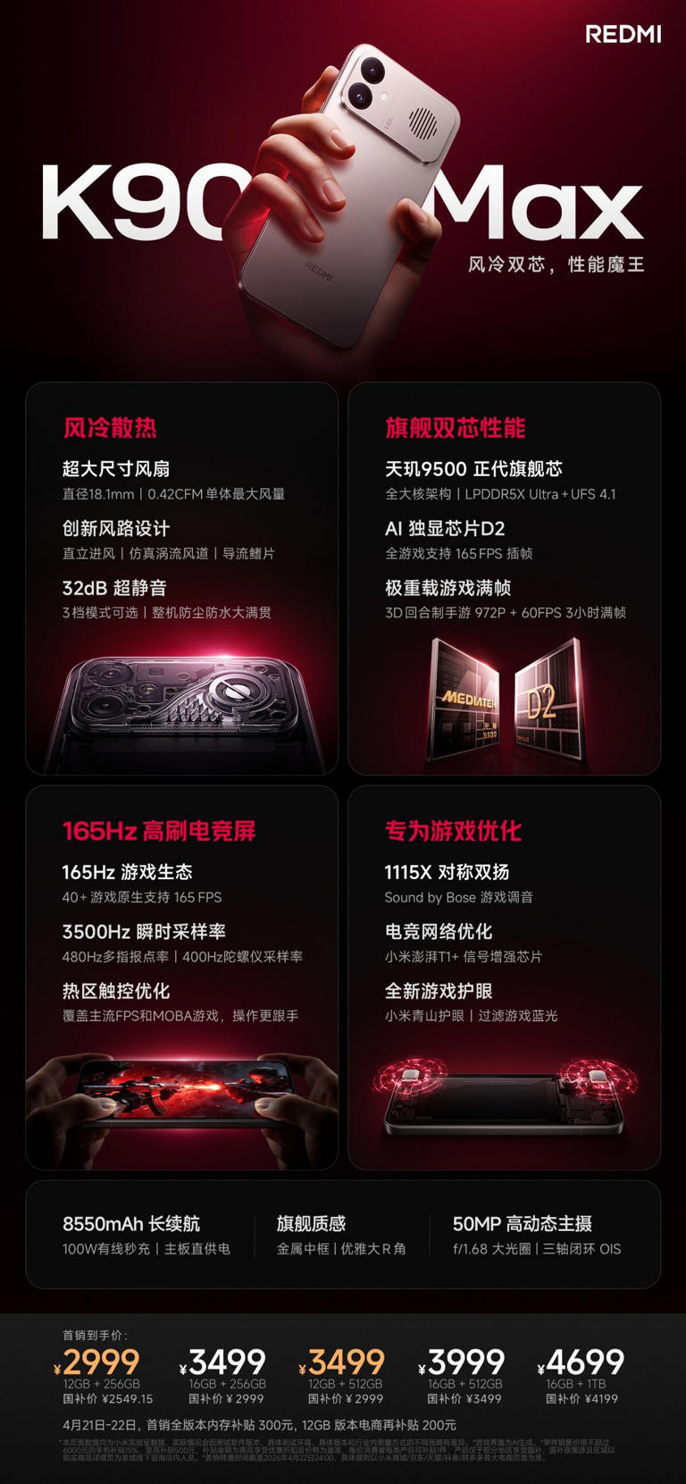天玑9500风冷旗舰! REDMI K90 Max 2999元起