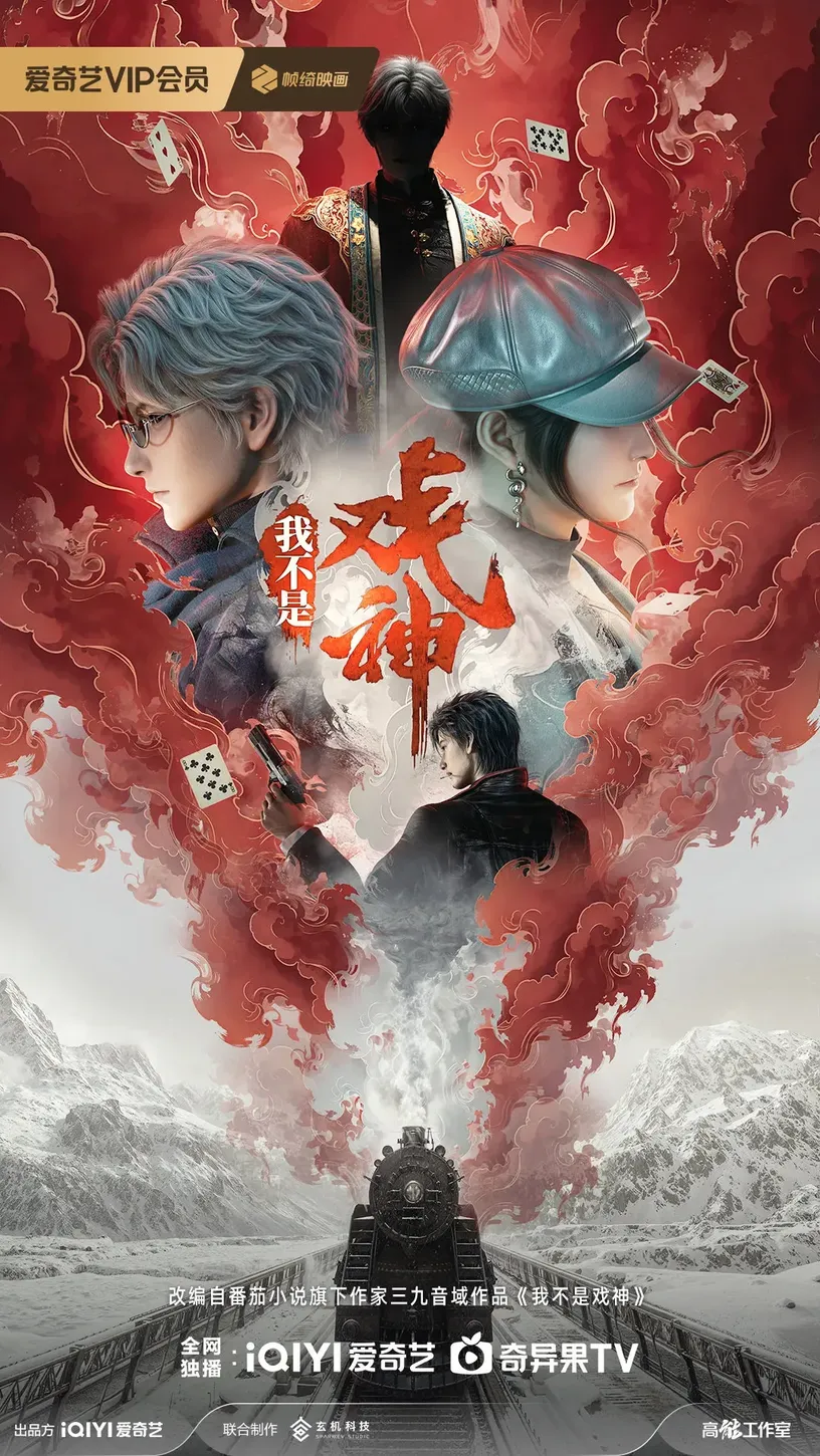 动画我不是戏神首支预告发布
