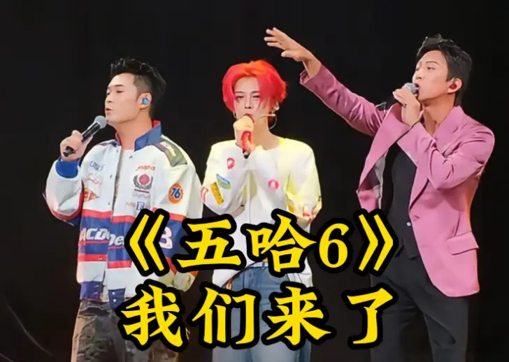 《五哈》最讨厌的三位嘉宾:扇人巴掌、没素质、矫情，他们来干嘛