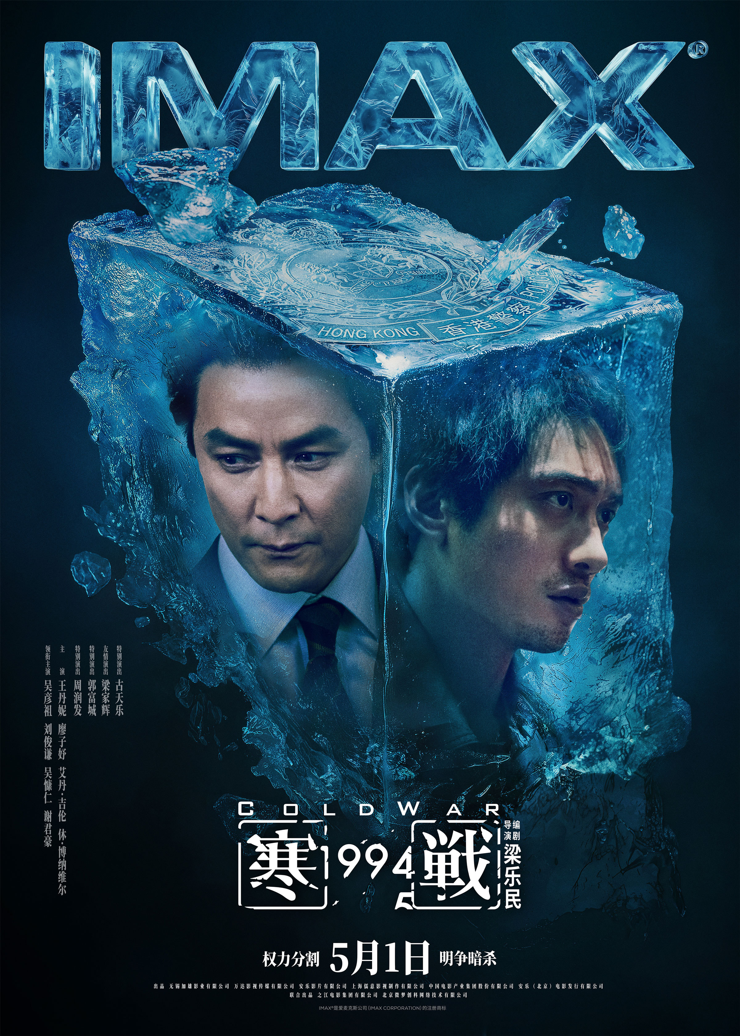 《寒战1994》预售开启，IMAX大银幕解锁“寒战”宇宙新篇章