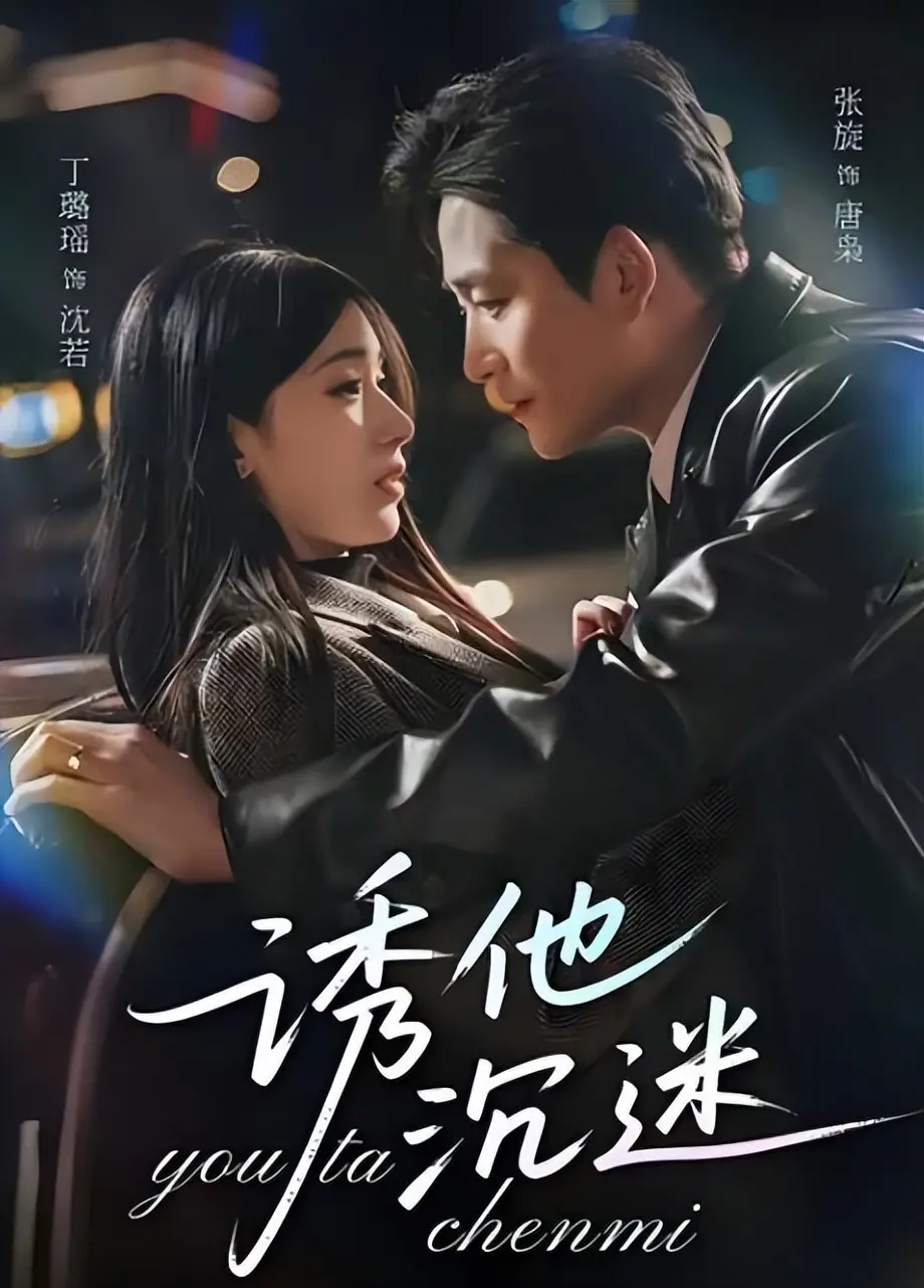 又一短剧开播成黑马，全员都是实力派演员，阵容强大看点十足