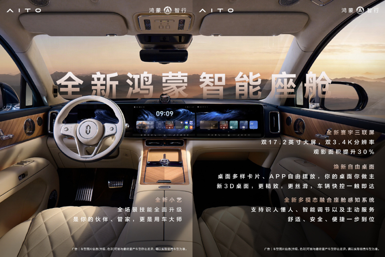 全新一代问界 M9 今晚发布，HUAWEI SOUND Ultimate 非凡系列上车