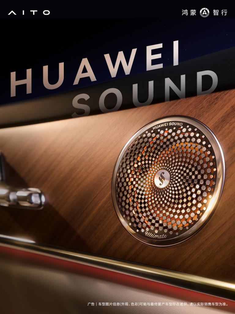 全新一代问界 M9 今晚发布，HUAWEI SOUND Ultimate 非凡系列上车