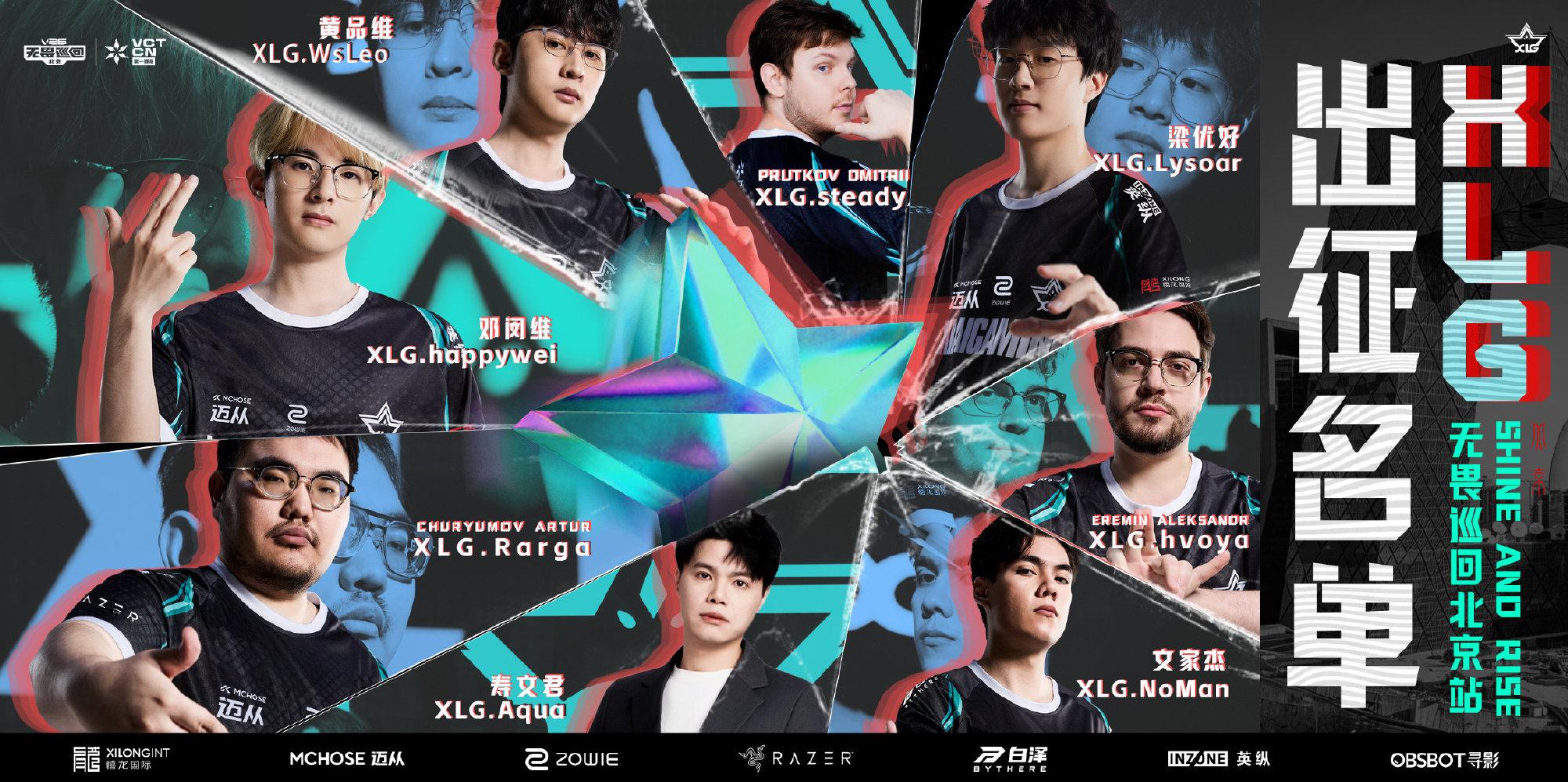 XLG季后赛大名单：happywei/Rarga/NoMan/Lysoar/WsLeo
