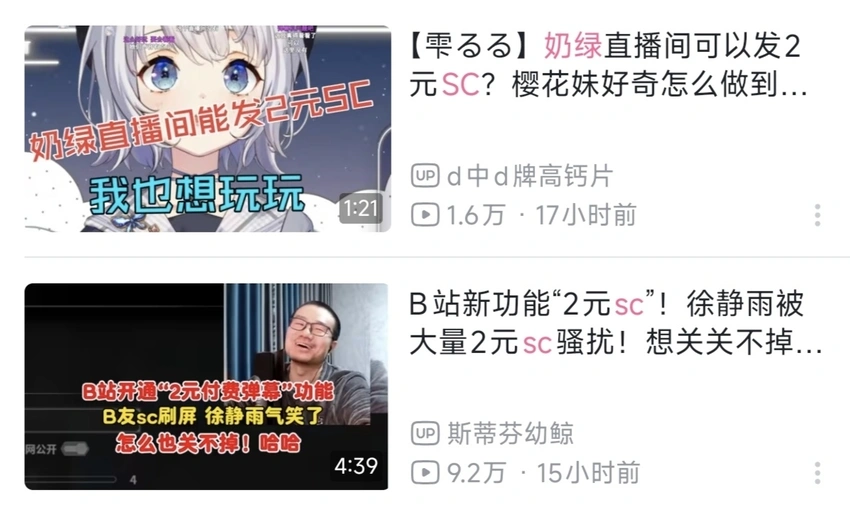 b站推出2块钱的SC功能，观众狂发1400条奶绿SC念到凌晨3点