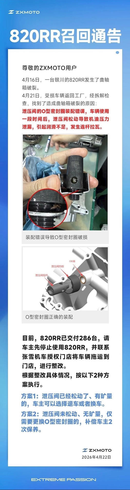 张雪机车发布820RR召回通告：装配缺陷致曲轴箱破裂 已交付286台