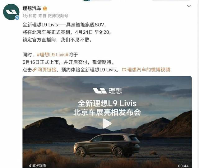 理想L9 Livis长这样？双色车身+三段式星环灯，5月15日正式上市