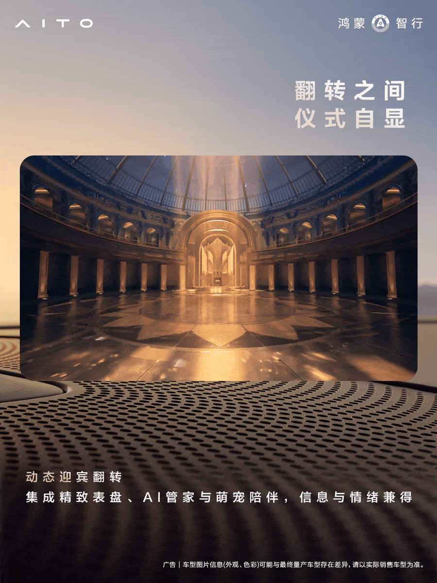 全新一代问界 M9 今晚发布，HUAWEI SOUND Ultimate 非凡系列上车