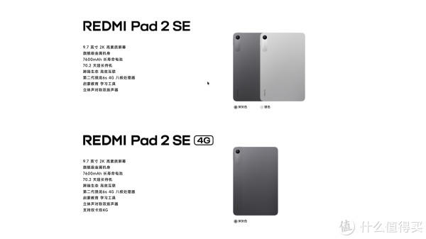 小米上架新机，7600mAh+9.7英寸+120Hz，935元起