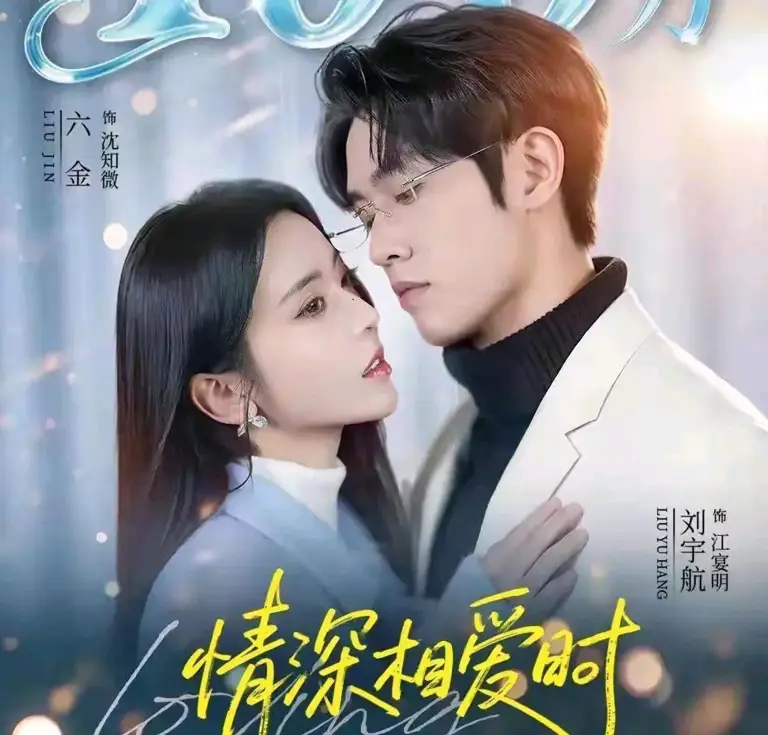 刘宇航新剧定档! 六金搭档先婚后爱超好嗑