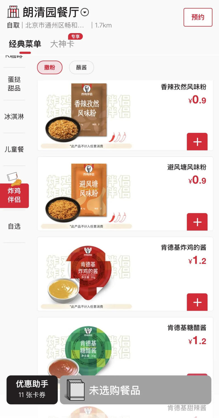 肯德基告别“酱料自由”，加酱要花钱? 探访：门店可酌情少量额外提供